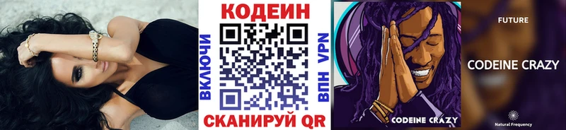 Кодеин Purple Drank  Шелехов 